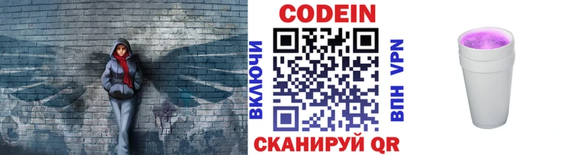 Кодеин Purple Drank Мариинский Посад